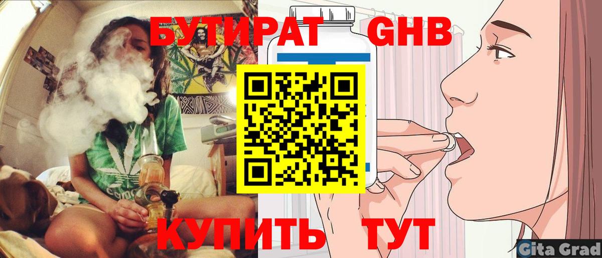 Бутират  Вход с VPN  Полысаево  Бутират жидкий экстази 