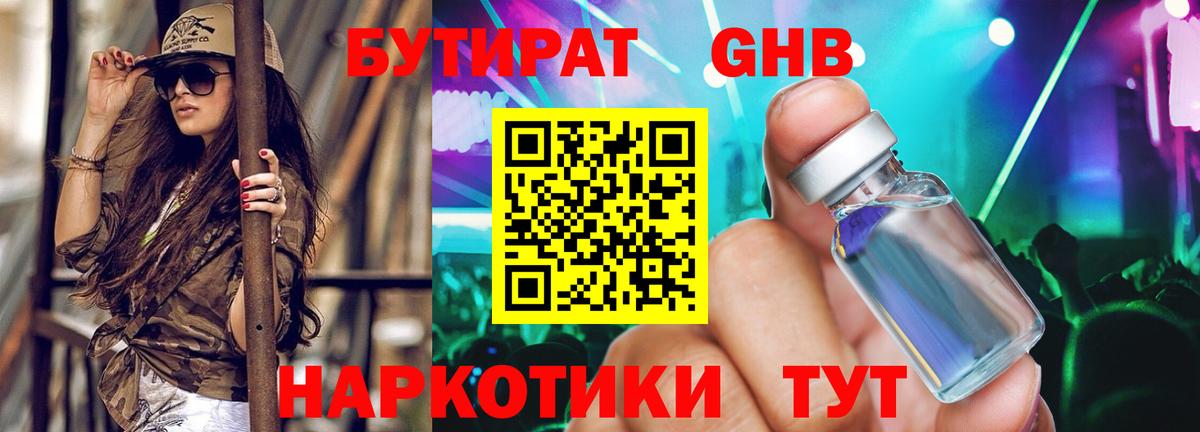 Бутират 1.4BDO Полысаево