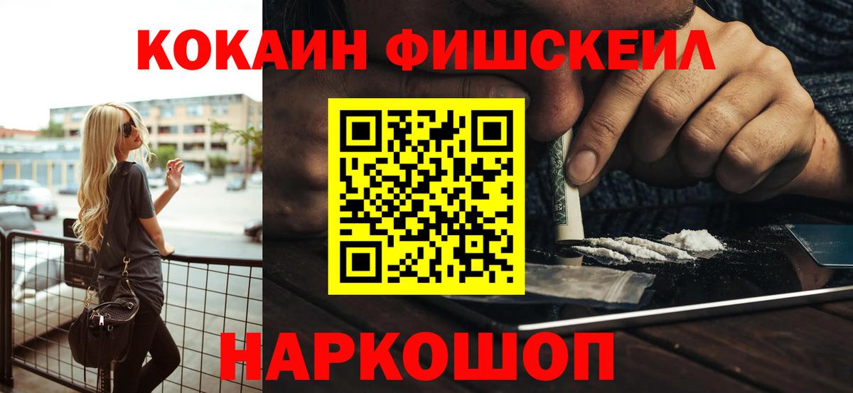 Cocaine FishScale  Вход с VPN  Полысаево  КОКАИН  COCAIN FishScale 