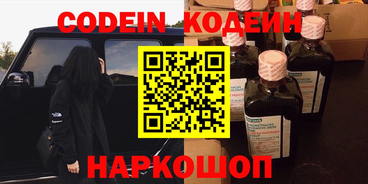 Полысаево  Кодеин напиток Lean (лин)  Вход с VPN 