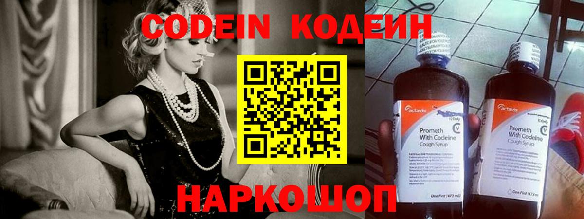 Кодеиновый сироп Lean Purple Drank Полысаево