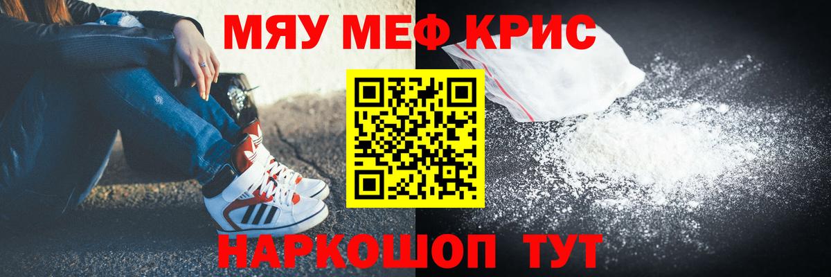 МЯУ-МЯУ 4 MMC  Вход с VPN  Меф 4 MMC  что такое наркотик  Полысаево  МЕФ 