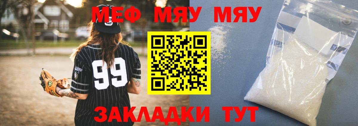 Меф мяу мяу мука Полысаево
