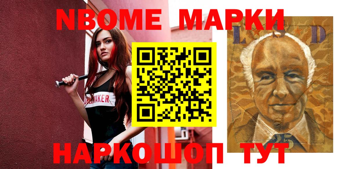 Марки 25I-NBOMe 1500мкг  Марки 25I-NBOMe 1500мкг  Вход с VPN  Полысаево 